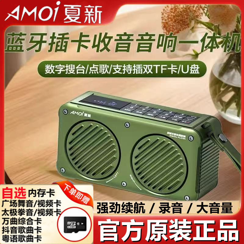 Amoi Xiaxin Q20 Bluetooth Card-Insertable Speaker with Dual Speakers, Radio, Suitable for the Elderly, Tai Chi Morning Exercise Speaker, Subwoofer