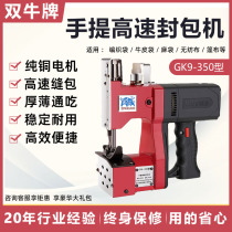 Shuangniu GK9-350 bag sewing machine portable small bag sealing machine wireless lithium battery rechargeable woven bag sealing machine