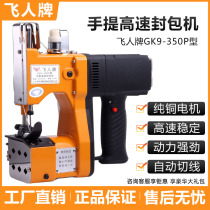 Feiren brand bag sewing machine portable small electric bag sealing machine lithium battery rechargeable bag sealing machine woven bag sealing machine