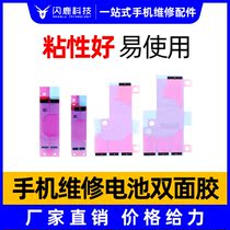 Suitable for Apple 5S 6G 6S 7G7P 8P X XSMA XR mobile phone battery glue Double-sided universal battery glue