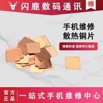 Mobile phone repair CPU hard disk chip heat dissipation copper sheet 1 5cm * 1 5cm