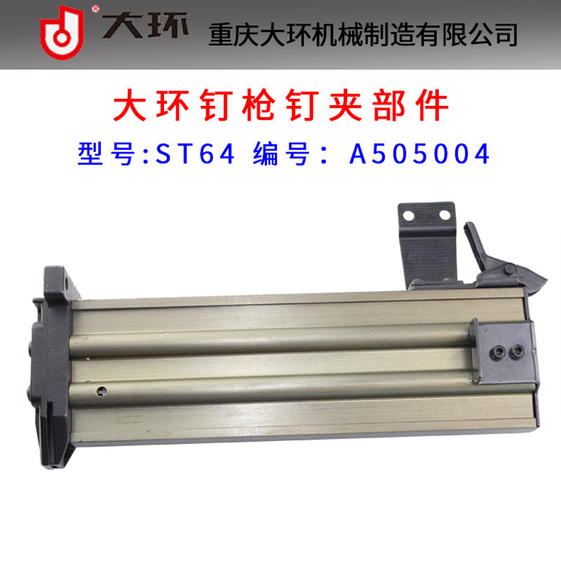 Large Ring ST64 Pneumatic Steel Nail Gun Accessories Large Ring ST64 Nail Clip Parts Slclip Gun Slot Assembly