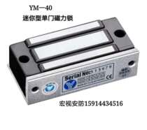 Yilin YM-40 YM-60 mini single door magnetic lock