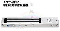 Yilin YM-280BZ single door magnetic lock with alarm