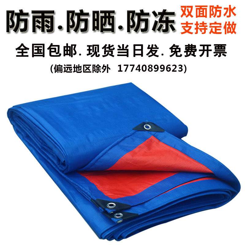 Rainproof cloth waterproof sunscreen tarpaulin thickened PE tarpaulin outdoor truck tricycle rain cloth rain and sunshade plastic cloth