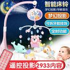 【下单送摇铃】新生婴儿玩具遥控投影旋转音乐床铃0-1岁摇铃玩具Z