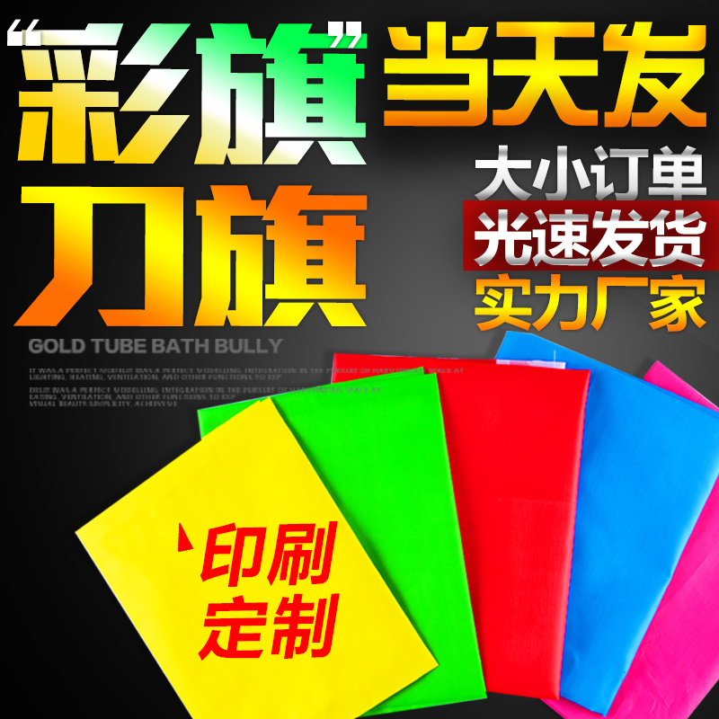 70 * 110 Knife Flags Flags Flying Flags Red Flags Wholesale to do outdoor Flag Banner Print the wedding flag to be done