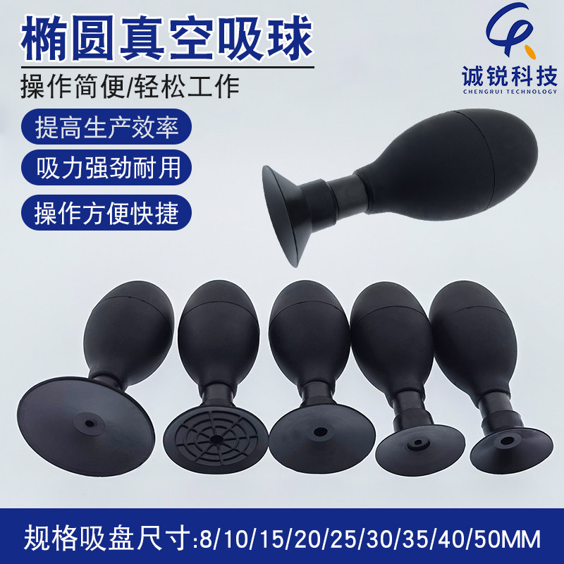 Chengrui BULB-VAC anti-static oval vacuum suction ball BVJ-X lens glass BGA chip strong suction cup