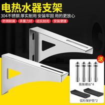 Stainless steel 304 electric water heater frame bracket bracket bracket shelf safety hanging shelf security hanging
