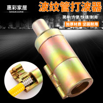 Whirlpool Stainless Steel Bellows Buncher 4 points 6 points 1 inch Wave Instrumental Joint Tool Sky Fuel Gas Pipe Knockout