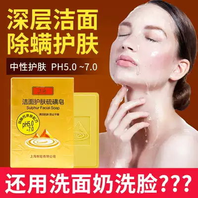 Shanghai Soap Neutral Skin Care Sulfur Soap 120g Amite Soap Soap Soap Body Soap Shampoo