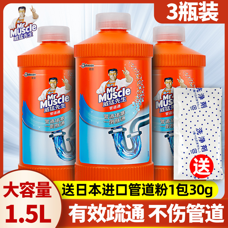 Mr Weimeng Pipe dredging agent strong dissolving liquid toilet toilet sewer kitchen oil special artifact