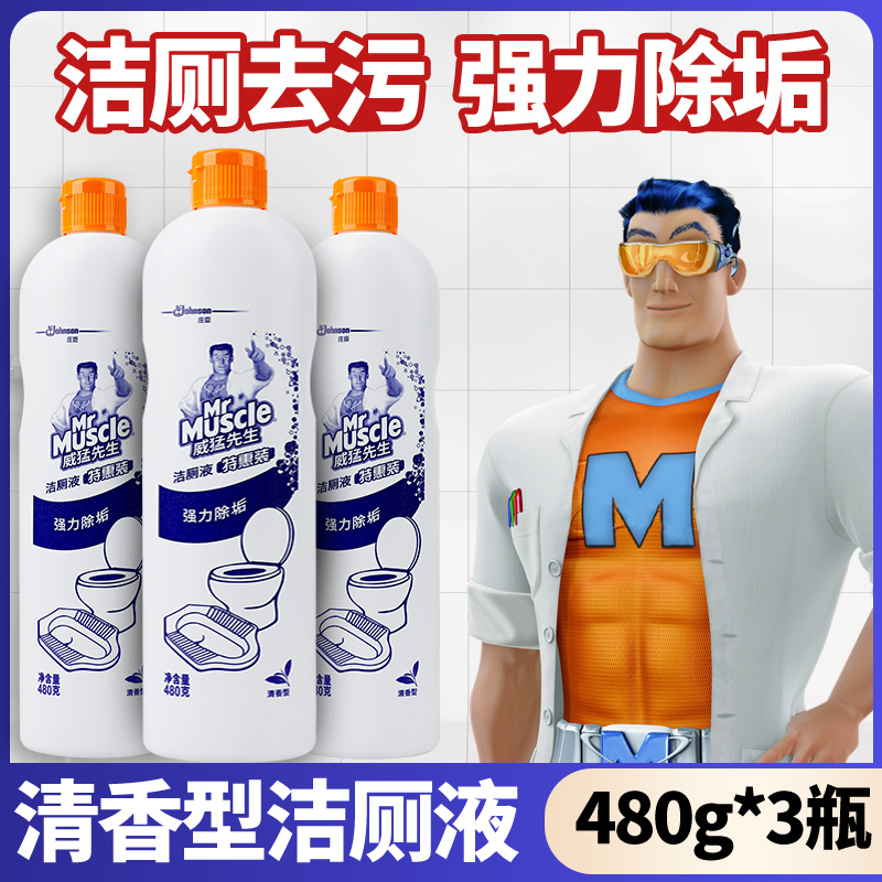 Mr. Willeng cleaning toilet lotion toilet detergent Lingbao Deodorant Go to Peculiar Smell Yellow Stain deity Descaling Clear Aroma Type