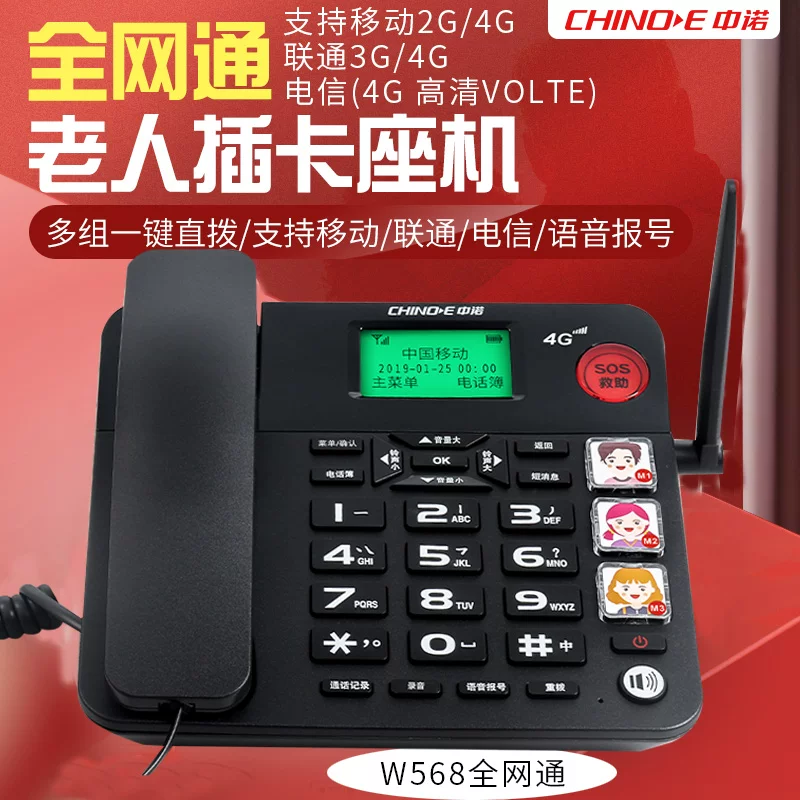 Zhongnuo Беспроводной модуль SIM-карты с функцией быстрого набора Rongqi без кросс-ботт понято Moving SIM Card Family с одноклавишным набором номера W568