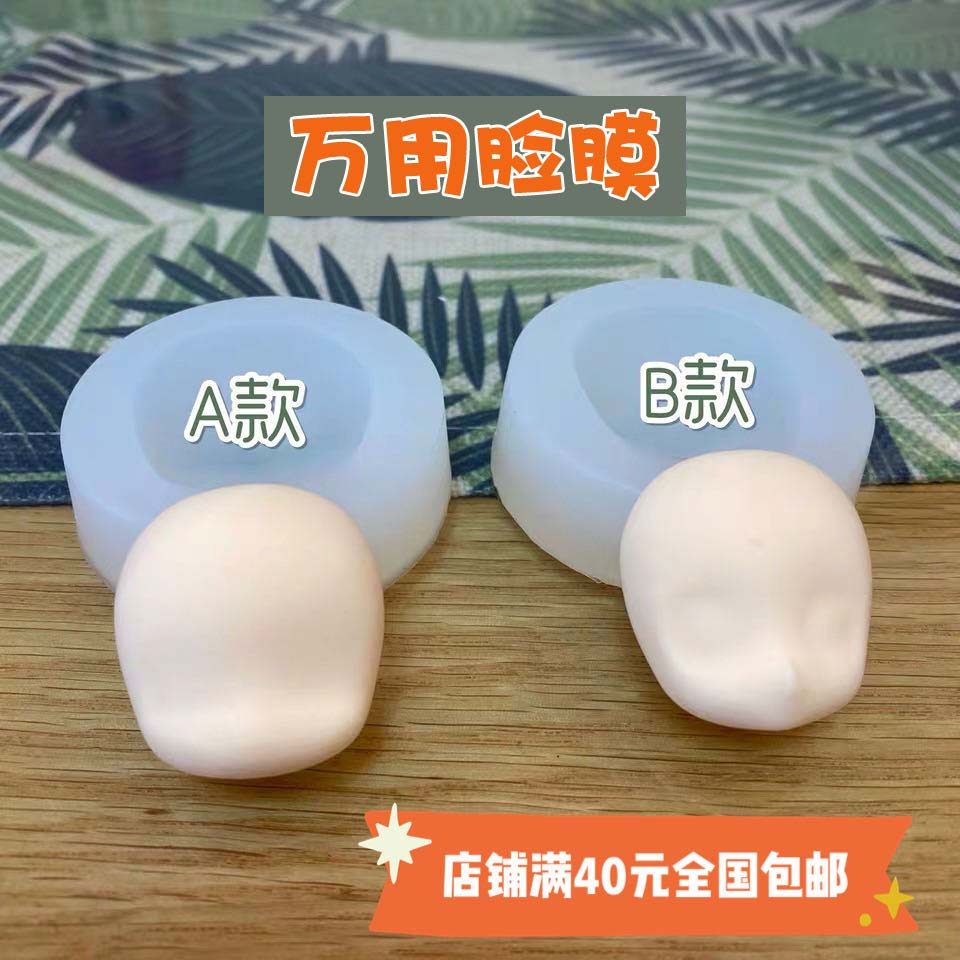 (Red Bean Clay) Q version Wanna with silicone face molds face molds steamed buns face wrap face