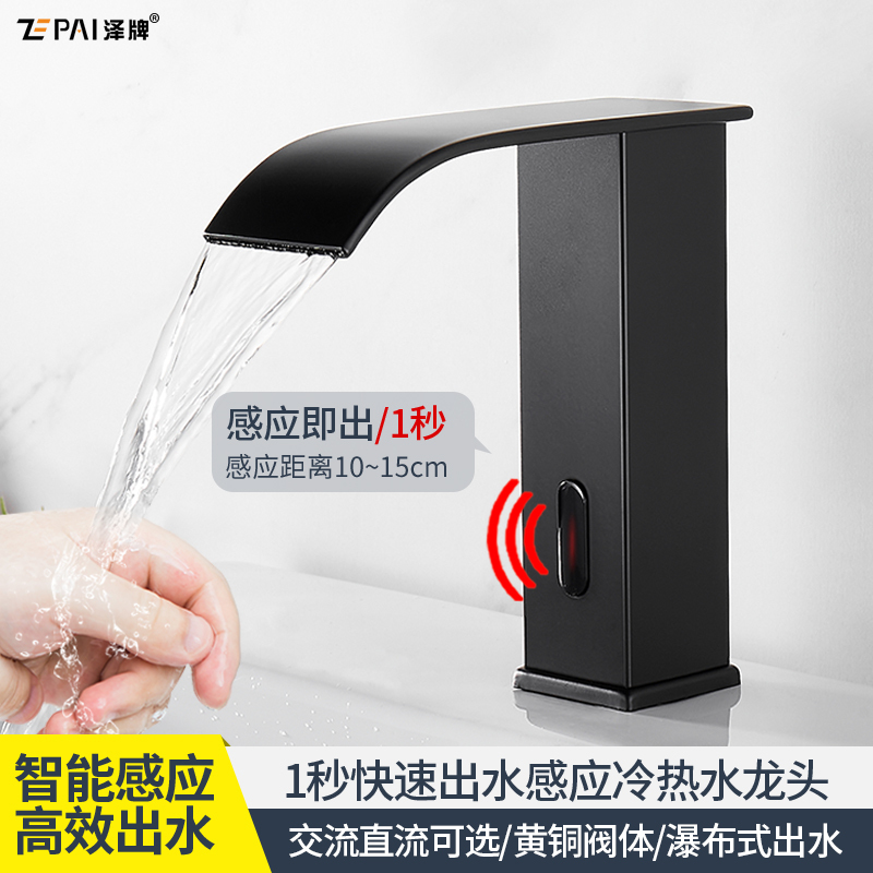 Black Smart Sensor Faucet Waterfall Hot and Cold Basin Sink Fully Automatic Basin Faucet Bathroom All-Copper