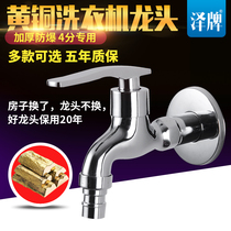 ZE brand extended washing machine faucet All copper single cold fast boiling water faucet Mop pool faucet electroplated small dragon head