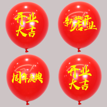  Thicken the opening ceremony balloon New store opening anniversary store celebration decoration publicity drainage activities small gifts