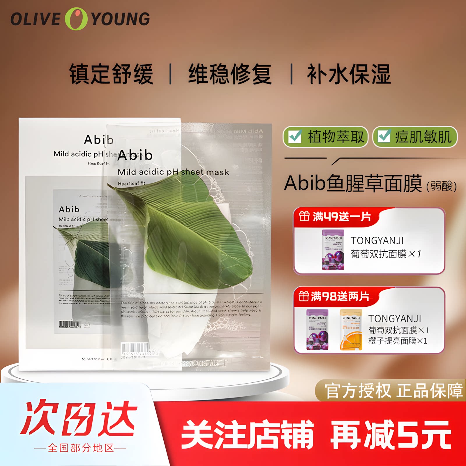 韩国Abib阿彼芙弱酸性鱼腥草口香糖含生草oliveyoung舒缓补水面膜