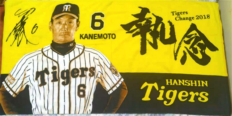 npb Japan Baseball Japan's Hanshin Tiger Hanshin Tigers fans should aid oversized bath towels bath towel bathrobe