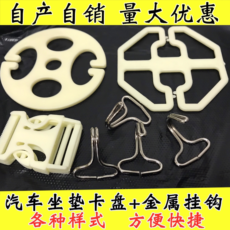 Car Cushion Snapback Seat Cover Plum Pan Metal Hook Sub seat accessories Accessories Card Seat cushion fixed collet