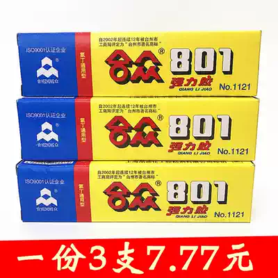3 sets of authentic United 801 strong glue slow hair gel high strength Hizhong Bade ring chloroprene universal type