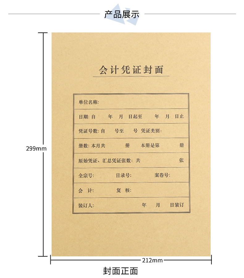 西玛FM151 竖版凭证封面 212*299mm凭证皮 A4会计凭证封面25套/包