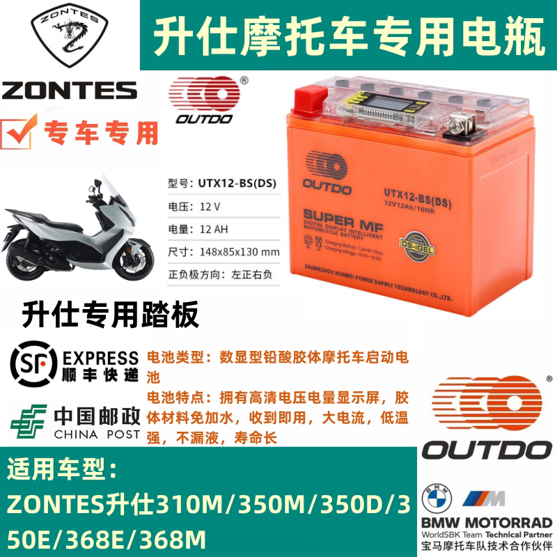 Zontes Zt310-Xtrv Ghost Zt250-S First and Second Generation Zt250-R Qidian 150-U Battery