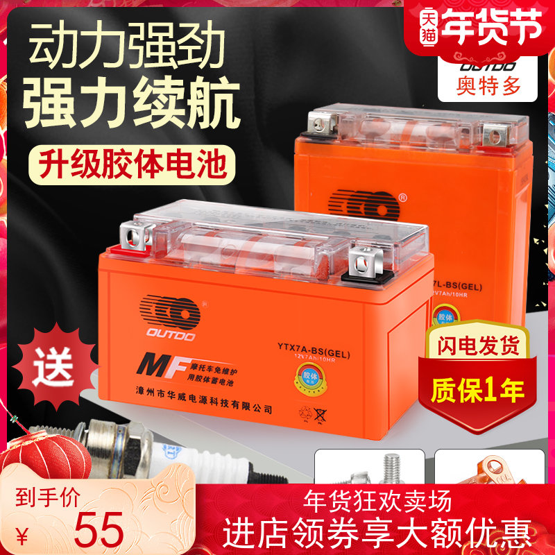 Otedo Motorcycle Battery 12v Universal Maintenance-Free 7A Scooter 125 Curved Beam Truck Dry Battery Battery 9a