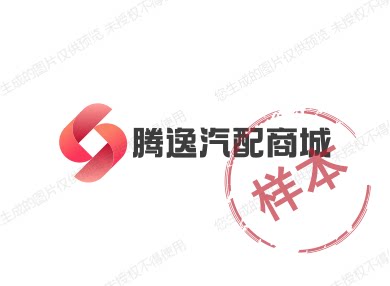 腾逸汽配商城