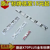 Подходит для Chery Jietu X70PLUS, логотип на передней решетке, логотип, логотип на задней двери багажника, буквенная этикетка