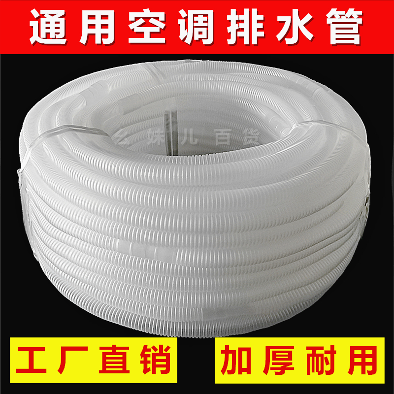 White transparent thickened water pipe hose air conditioner drip outside the machine drainage falling water condensation sunscreen anti-aging drainage pipe