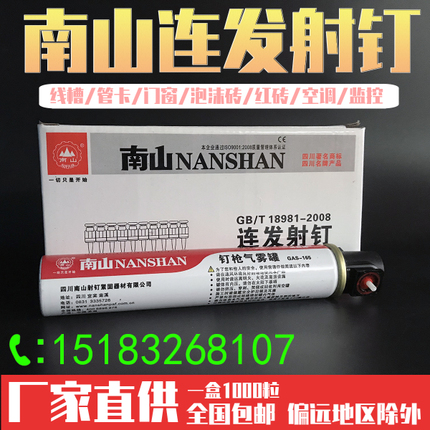 Nanshan gas nails 1000 Tengya gas gun continuous fire Manual pneumatic gas nails to grab cement