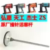 Hongqian ZS Tiangong gas nail gun needle Thimble firing pin rod Piston rod plug ring with firing nail gun needle accessories