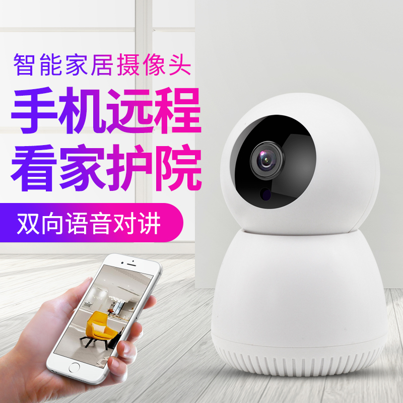 The handsome guest intelligent wireless network monitors the photographic lens home mobile phone remote look at home video camera baby elderly care