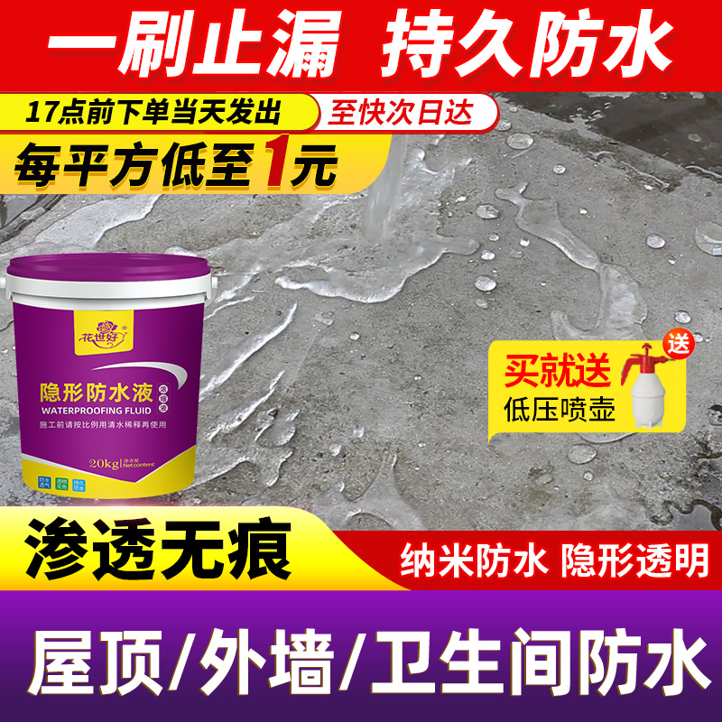 Waterproof leak repair nano penetrant spray transparent plugging roof exterior wall cosmetic room spray material leak-proof coating