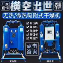 Heatless micro-heat adsorption dryer Compressed water removal Air dryer Air compressor Water removal suction dryer