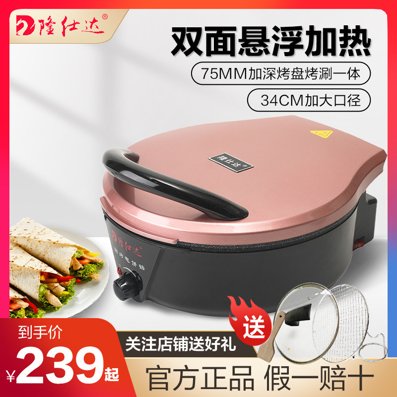 Longshida 34CM double-sided heating adjustable temperature deepening increase household 7 5CM deep electric cake pan suspension 708