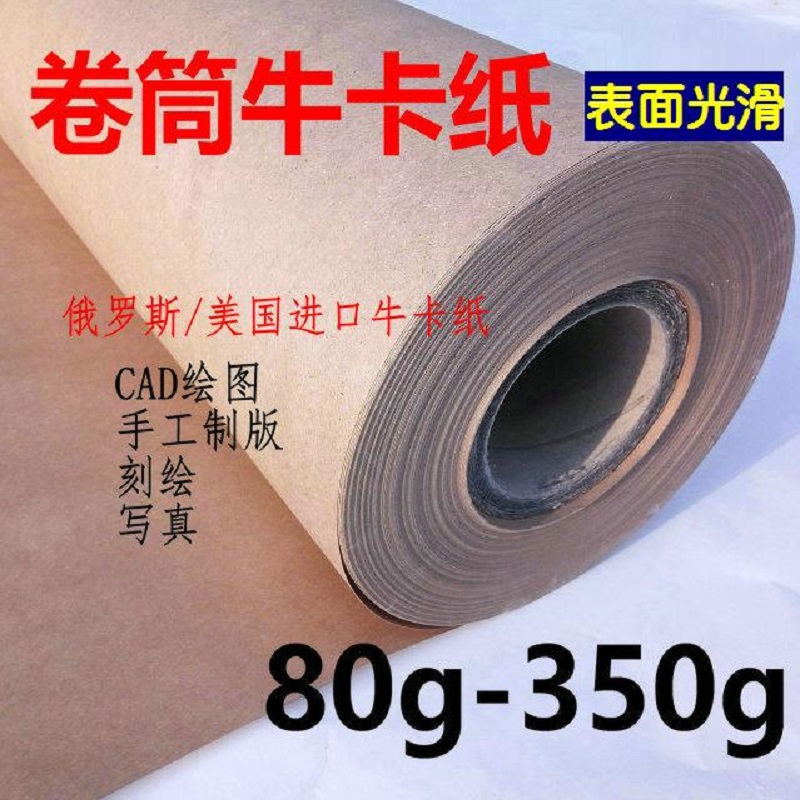 200g Clothing Tailoring Board Kraft Kraft Leather With Prints Imported Jam 80g120 gram Reel Plate-like paper