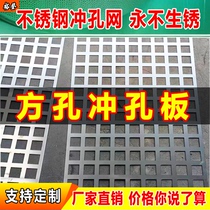 Yudon Stainless Steel square hole plate decorated hole plate electrical dissipation screen punch mesh