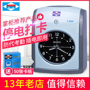 Attendance machine aibo s-860p punch card machine paper card attendance machine clock clock paper card employee sign-in machine for work