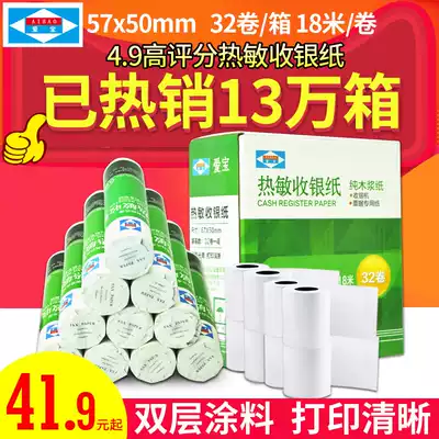 Aibo cash register paper roll 57x50 thermal copy paper 30 rolls 32 rolls of small ticket paper Delivery cash register copy paper FCL