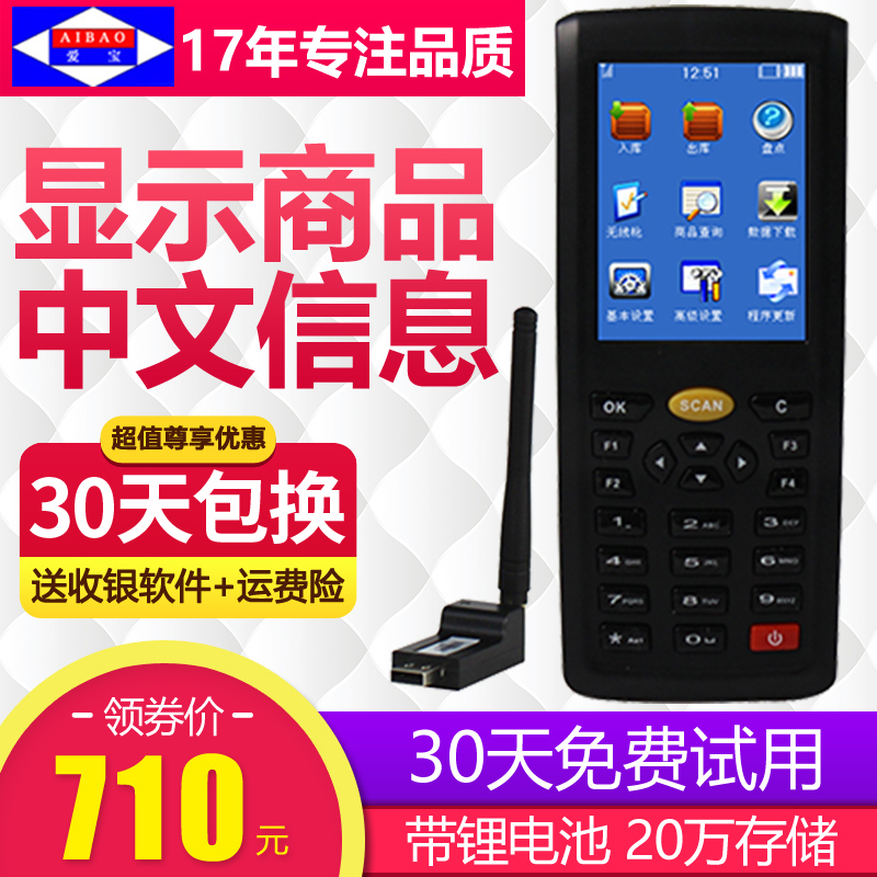 Aibao AB-8800 inventory machine data collector wireless scanning gun barcode express delivery bar gun pda handheld terminal