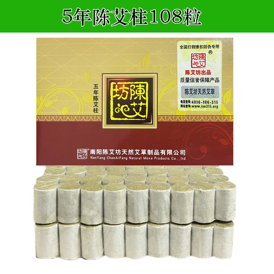 Five-year-old wild moxa column moxa column 108 moxibustion box Nanyang moxibustion strip warm moxibustion column pure moxa column