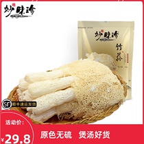 Miaowei Zhen Zhusun dried goods Gutian premium fresh bamboo Sun foot Sun sulfur-free soup mushrooms Nourishing mushrooms small fresh stew