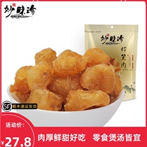 Miaoweizhen Dried Longan dried meat Lantern meat Putian dried longan dried shell-free seedless Longan dried meat bubble tea bubble water 258g