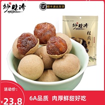 Miaoweizhen new longan 6A Longan dried longan dried meat 500g Fujian Putian specialty dry goods non-seedless