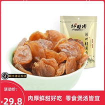 Miaoweizhen Dried Longan Dried Meat Seedless Putian Dried Longan Premium dried Fruit Zhangzhou Longan Dried Meat 300g