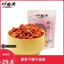 Miaoweizhen Ningxia authentic wolfberry 258g Gou Wolfberry tea Wolfberry premium dry structure wolfberry kidney