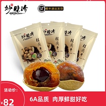 Miaowei Zhen meat thick shell thin gift 6A dried longan 500g*4 bags full of 4 pounds